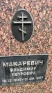 Захоронение ID 3603224