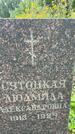 Захоронение ID 3603225