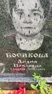 Захоронение ID 3603240