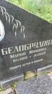 Захоронение ID 3603567