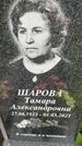 Захоронение ID 3603576