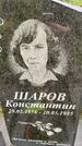 Захоронение ID 3603577
