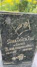 Захоронение ID 3603581