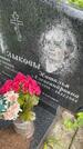 Захоронение ID 3603595