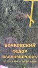 Захоронение ID 3603601