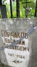Захоронение ID 3603605