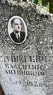 Захоронение ID 3603606