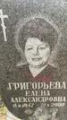 Захоронение ID 3603645