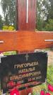 Захоронение ID 3603646