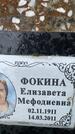 Захоронение ID 3603653