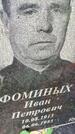 Захоронение ID 3603655