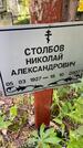 Захоронение ID 3603700