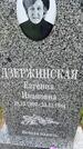 Захоронение ID 3603705