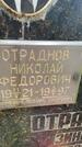 Захоронение ID 3603723