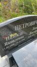 Захоронение ID 3603746