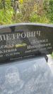 Захоронение ID 3603747