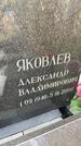 Захоронение ID 3603755