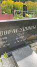 Захоронение ID 3603763
