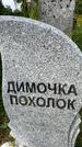 Захоронение ID 3603780