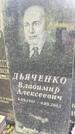 Захоронение ID 3603788