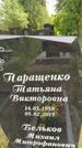 Захоронение ID 3603835