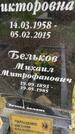 Захоронение ID 3603836