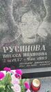 Захоронение ID 3603854