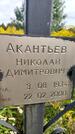 Захоронение ID 3604083