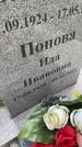 Захоронение ID 3604127
