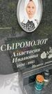 Захоронение ID 3604177