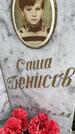 Захоронение ID 3604518