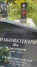 Захоронение ID 3604573