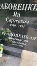 Захоронение ID 3604574