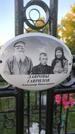 Захоронение ID 3579816
