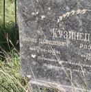 Захоронение ID 6340092