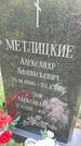 Захоронение ID 4201999
