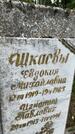 Захоронение ID 4202002
