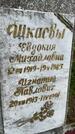 Захоронение ID 4202003