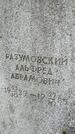 Захоронение ID 4376467