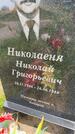 Захоронение ID 4532388