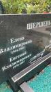 Захоронение ID 4545716