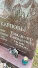 Захоронение ID 4547934