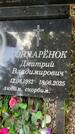 Захоронение ID 4551920