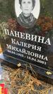Захоронение ID 4555190
