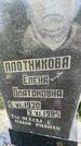 Захоронение ID 4567205