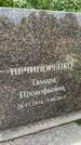 Захоронение ID 4586431