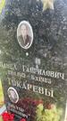 Захоронение ID 4586451