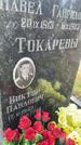 Захоронение ID 4586453