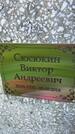 Захоронение ID 4634691