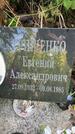 Захоронение ID 4637625